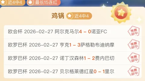 皇家馬德里1-0阿爾梅裏亞，阿拉巴補時任意球獲勝逆轉